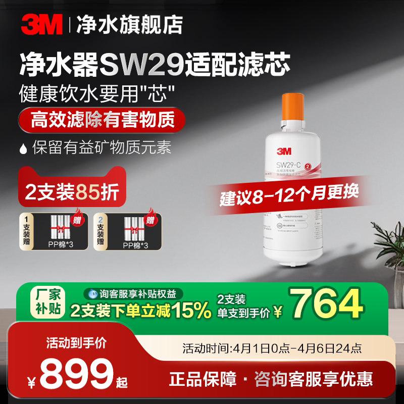 【官方直营】3M净水器滤芯配件替换滤芯适用SW20/SW26/SW29