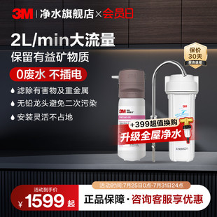 3m净水器家用直饮厨房滤水器母婴超滤净水机饮用水过滤器DWS1663