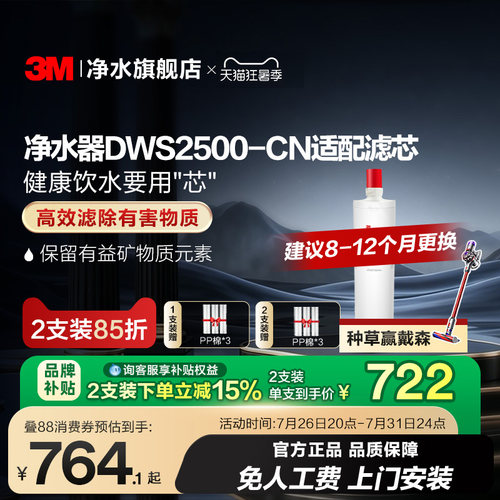3M净水器滤芯DWS2500适配配件