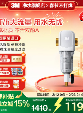 【免费安装】3M前置过滤器家用自来水反冲洗全铜免换滤芯40GR