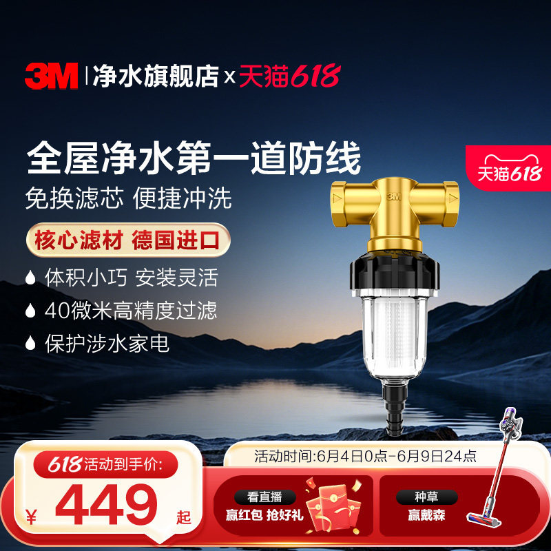 【同价618】3M净水器前置过滤器家用反冲洗全屋净水非直饮40AC