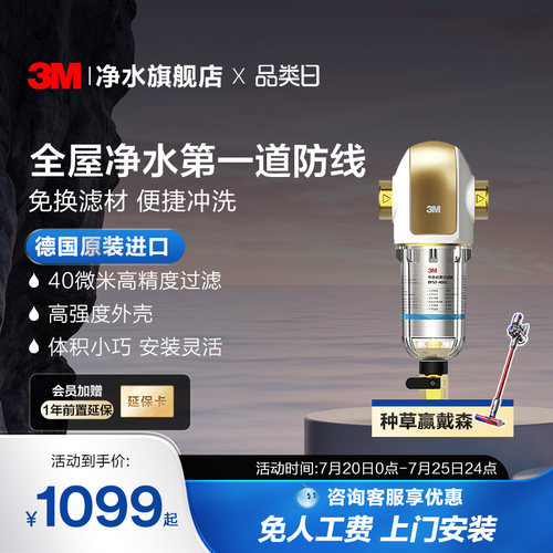 3M免换芯前置过滤器便捷冲洗