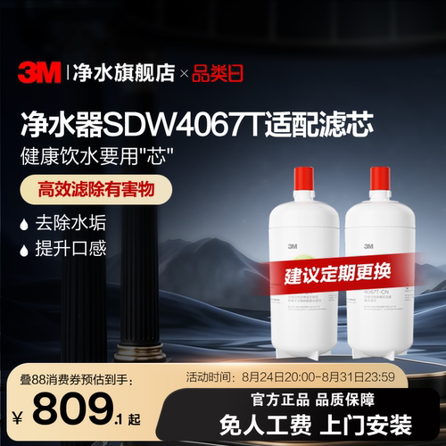 3M净水器家用直饮舒活泉滤芯
