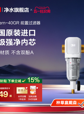 【德国进口】3M前置过滤器家用自来水反冲洗全铜免换滤芯40GR