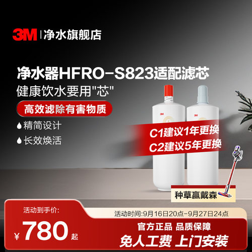 3M净水器滤芯HFRO-S823适配滤芯