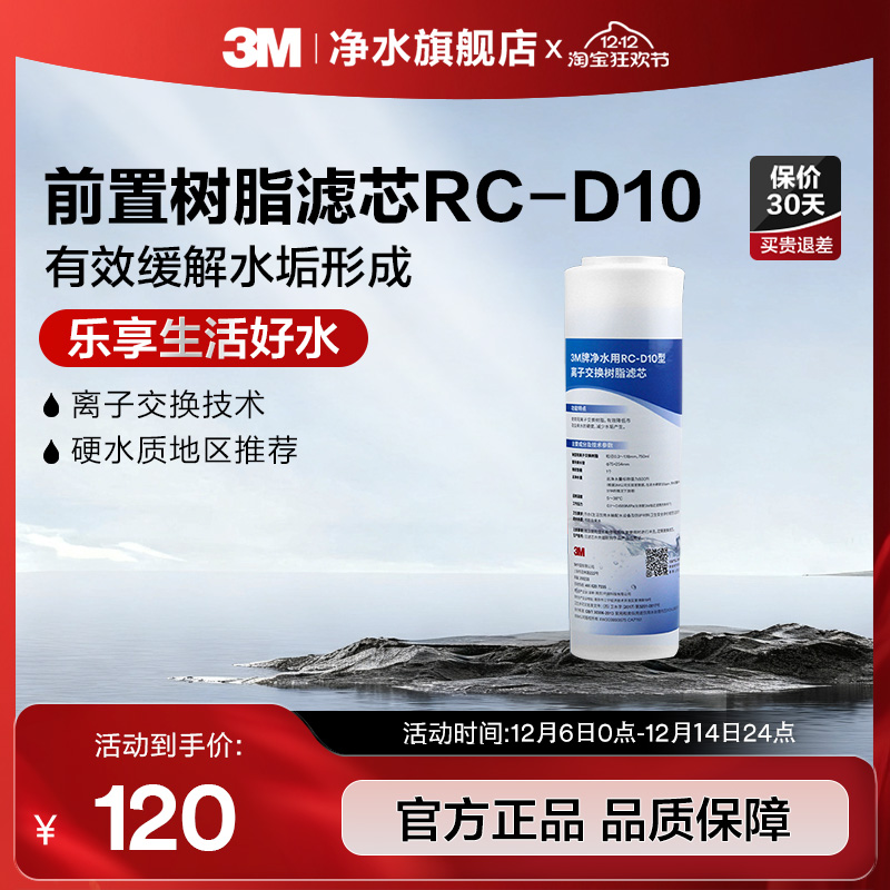 3m抑制软化水质通用配件树脂滤芯