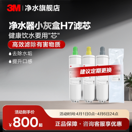 3M净水器小灰盒Xpure-H7适配滤芯