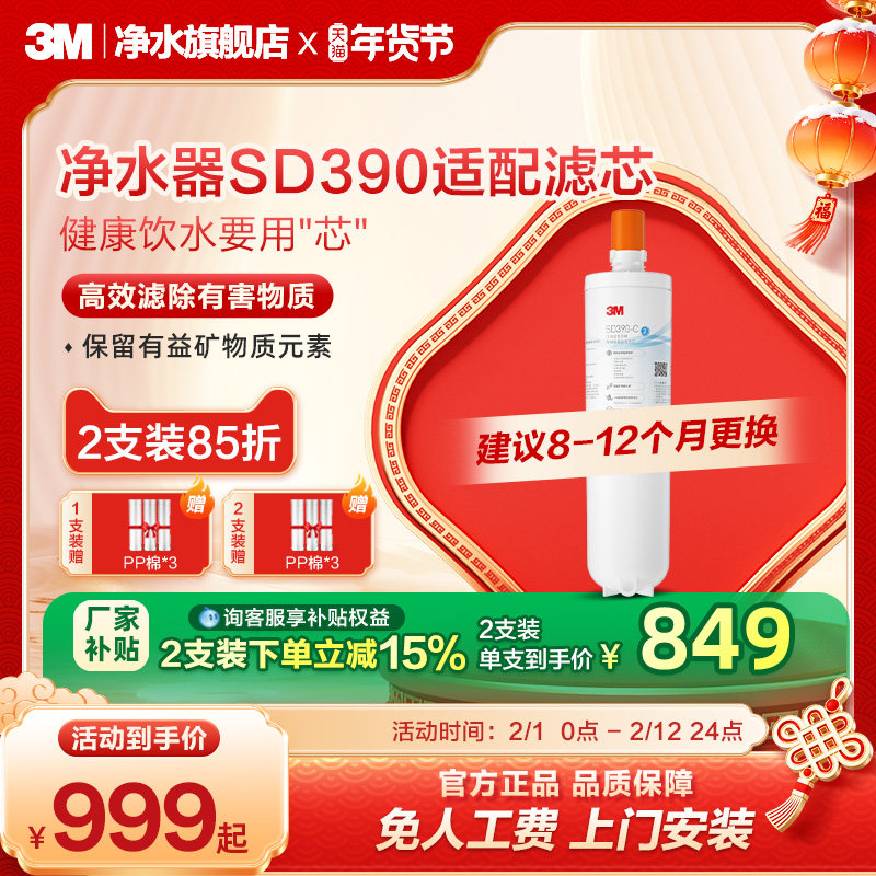 【官方直营】3M净水器滤芯直饮家用SD390净水器专用滤芯配件