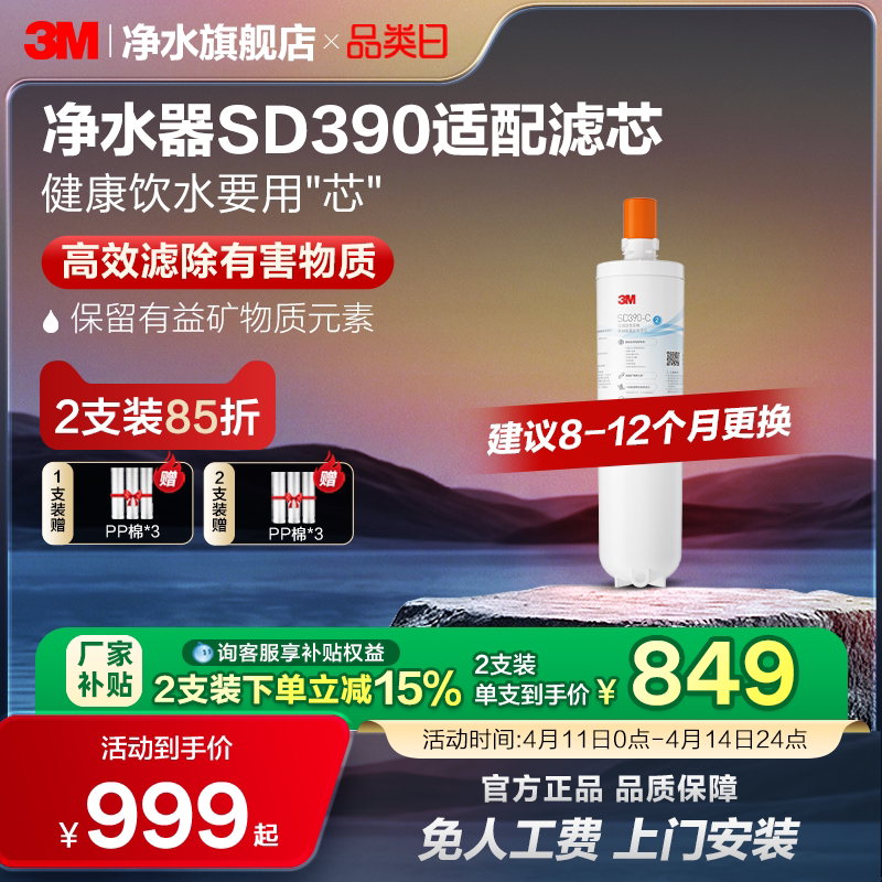 【直营正品】3M净水器滤芯直饮家用SD390净水器专用滤芯配件