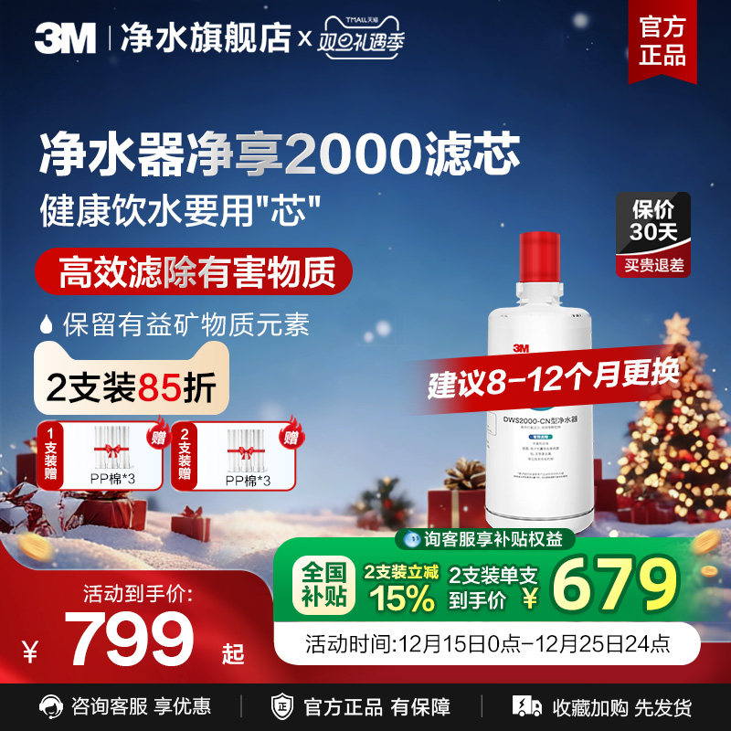 3M直饮净水器净享2000适配滤芯