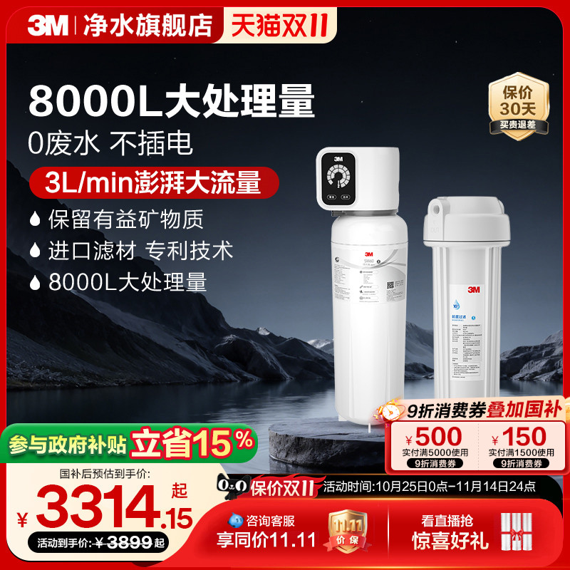 3M大流量家用直饮净水器