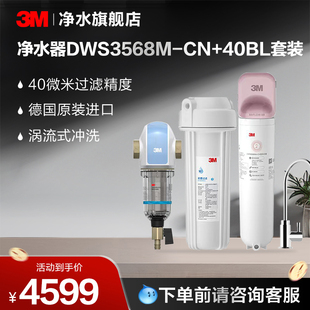 购买前请咨询销售顾问 3M净水器DWS3568M 40BL 前置BFS3