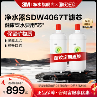 3M凈水器家用直飲舒活泉SDW4067T cn專用濾芯 官方直營