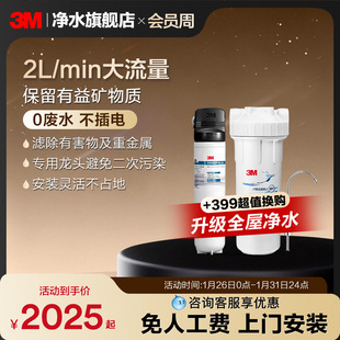 3m净水器家用直饮厨房滤水器母婴超滤净水机饮用水过滤器DWS3577