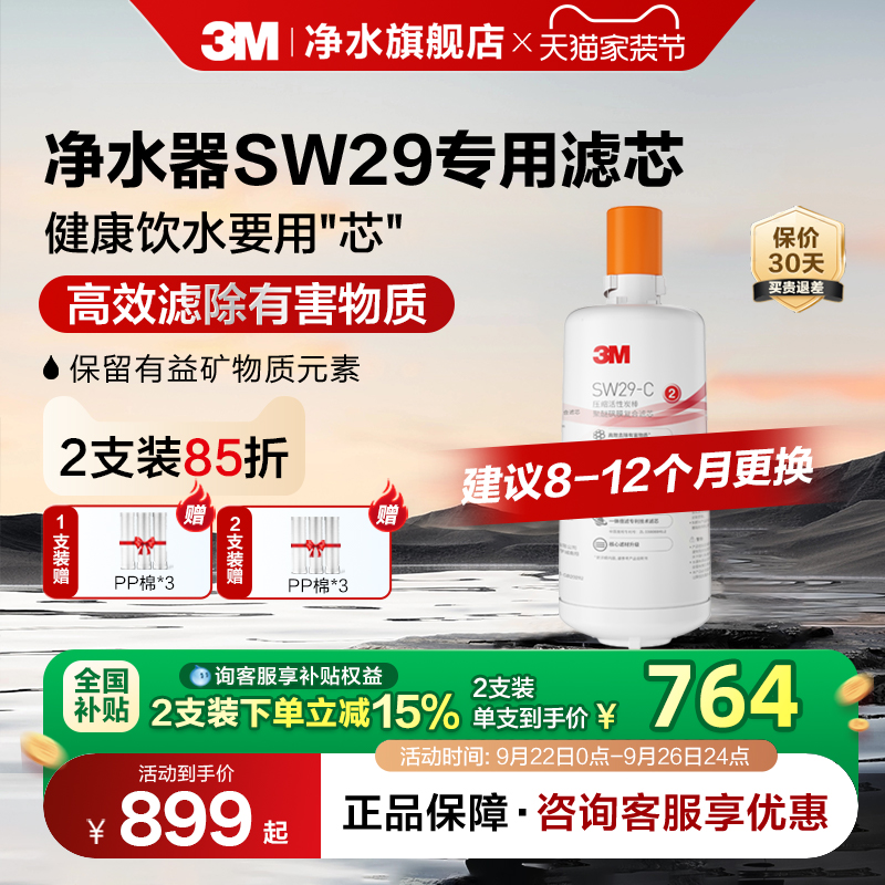 3M直饮矿物质净水器SW29试用滤芯
