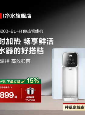 【免费安装】3M管线机家用壁挂搭配净水器台式即热式饮水机WHS200