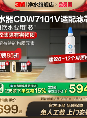 【官方直营】3M净水器滤芯CDW7101V家用直饮厨房自来水滤芯配件