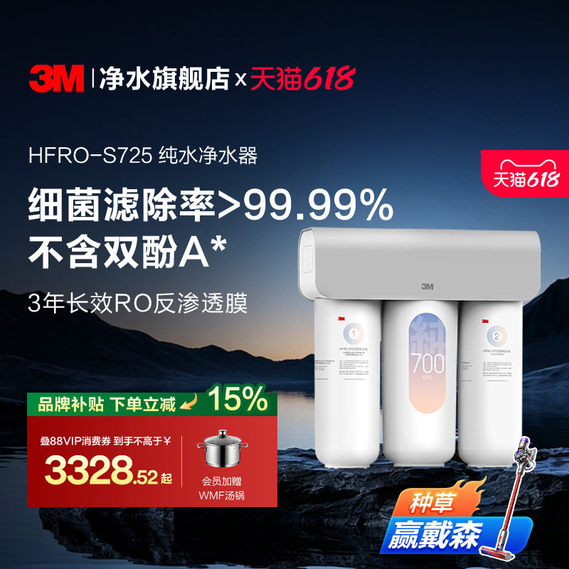 3M净水器家用直饮自来水厨下过滤RO反渗透纯水机HFRO-S725