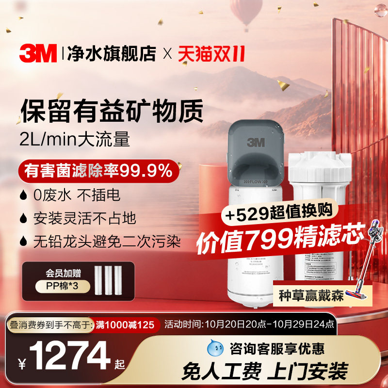 3M家用净水器净享DWS2000-CN
