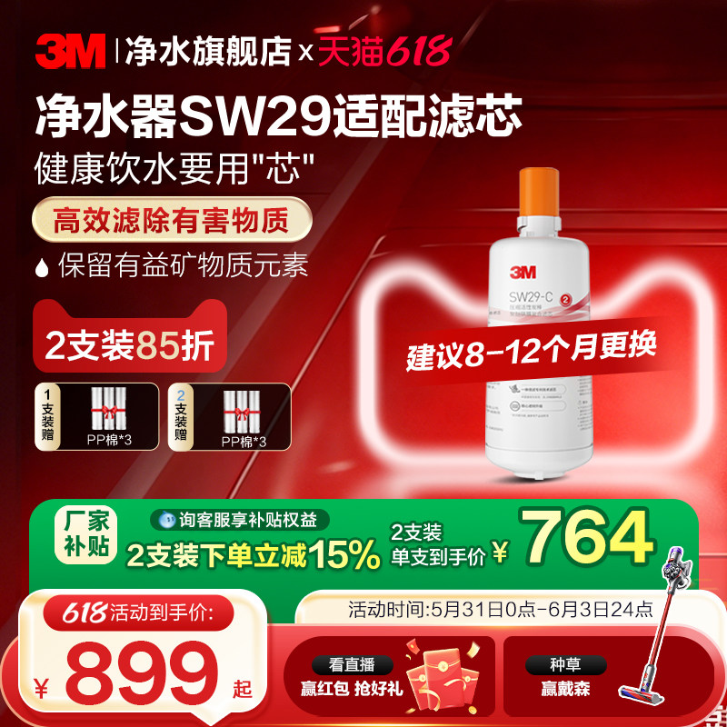 【同价618】3M净水器滤芯配件替换滤芯适用SW20/SW26/SW29