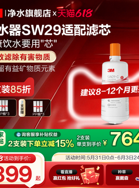 【同价618】3M净水器滤芯配件替换滤芯适用SW20/SW26/SW29