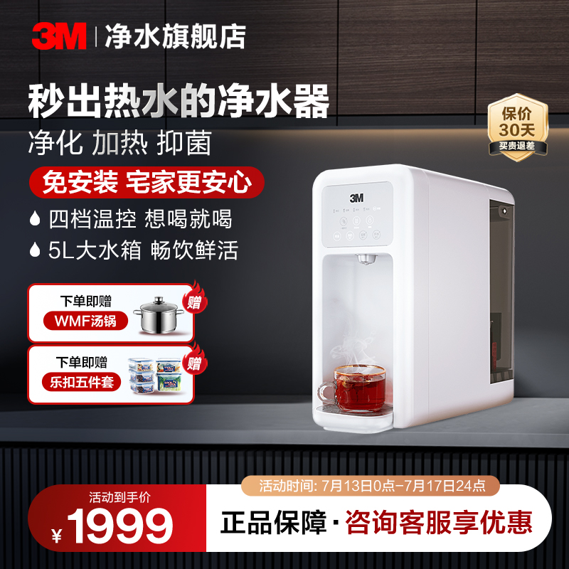 3m净水器台式家用反渗透反渗透