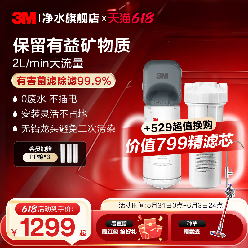 3M净水器家用直饮厨下自来水龙头过滤器保留矿物质无废水DWS2000