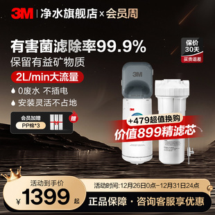 3M净水器家用直饮厨下自来水龙头过滤器保留矿物质无废水DWS2000