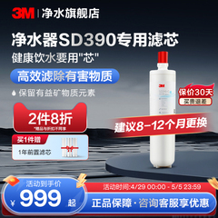 3M净水器滤芯直饮家用自来水龙头过滤器SD390净水器专用滤芯配件