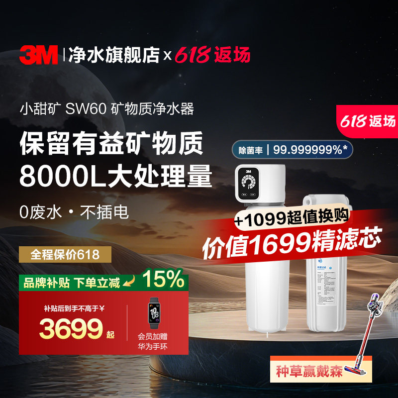 【官方直营】3M净水器家用直饮厨下过滤器大流量净水机小甜矿SW60