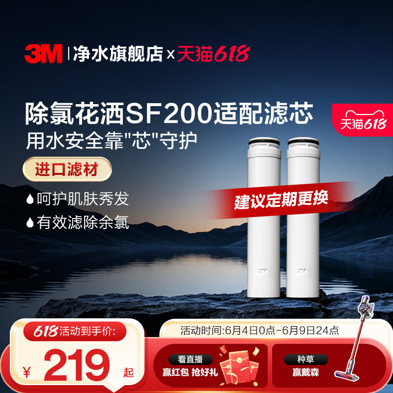 【官方直营】3M除氯美肤过滤器净水器花洒SF200替换滤芯配件