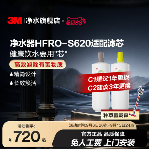 3M净水器滤芯HFRO-S620适配滤芯