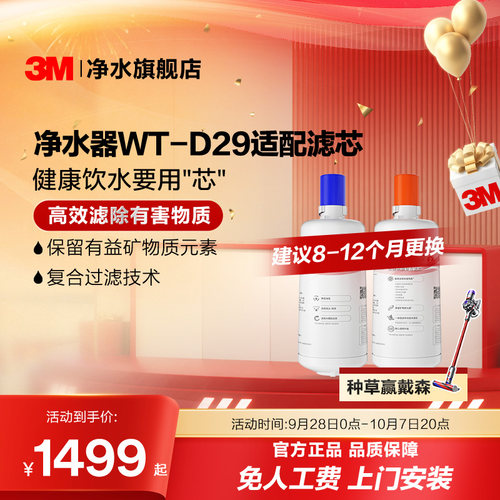 3M家用直饮净水器WT-D29滤芯适配