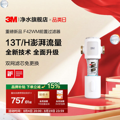 [重磅新品]3M中央前置过滤器家用反冲洗全铜免换芯F42WM大流量13T