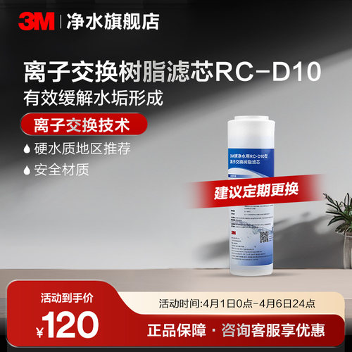 3m抑制软化水质通用配件树脂滤芯