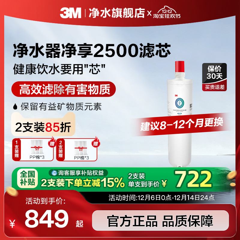3M净水器滤芯DWS2500适配配件