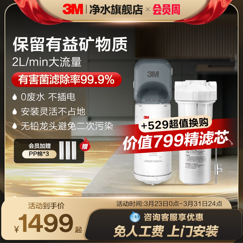 3M净水器家用直饮厨下自来水龙头过滤器保留矿物质无废水DWS2000