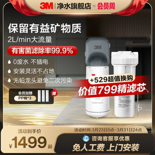 3M净水器家用直饮厨下自来水龙头过滤器保留矿物质无废水DWS2000