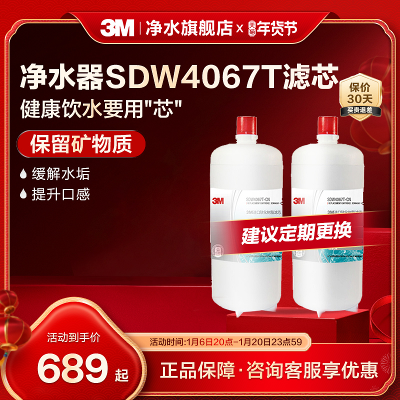 【官方正品】3M净水器家用直饮舒活泉SDW4067T-cn专用滤芯
