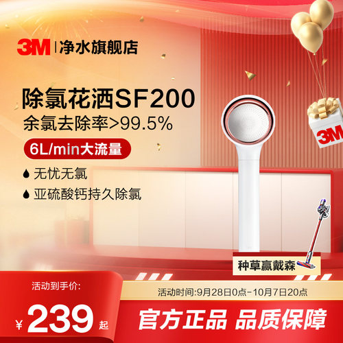 3M沐浴净化器除氯花洒SF200