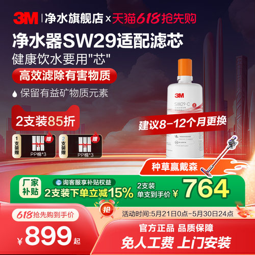 3M直饮矿物质净水器SW29试用滤芯