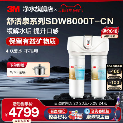 3M净水器直饮家用厨下自来水龙头滤水机过滤器无废水SDW8000T