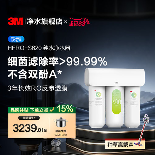 3MRO反渗透纯水机直饮净水器