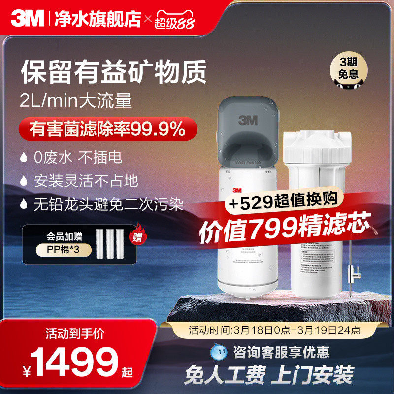 3M净水器家用直饮厨下自来水龙头过滤器保留矿物质无废水DWS2000