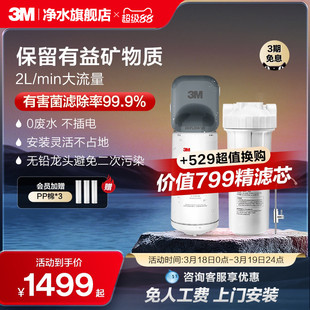 3M净水器家用直饮厨下自来水龙头过滤器保留矿物质无废水DWS2000