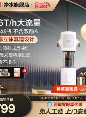 【官方直营】3M前置过滤器家用大流量全屋反冲洗全铜免换芯F41WM