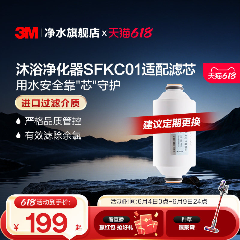 3M淋浴净化器SFKC01-CN1自来水过滤器家用净水器滤芯去除余氯沐浴