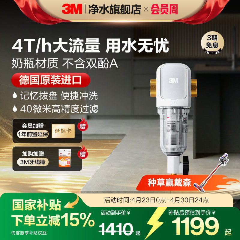 【德国进口】3M前置过滤器家用自来水反冲洗全铜免换滤芯40GR