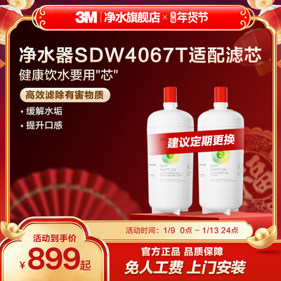 3M净水器家用直饮舒活泉滤芯
