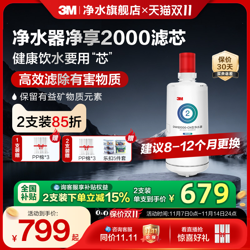 【官方直营】3M净水器滤芯净享DWS2000/DWS2066适配精滤芯配件